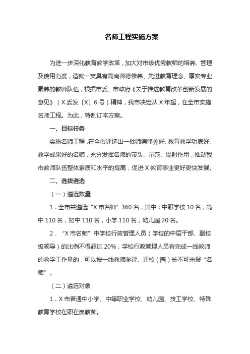 名师工程实施方案