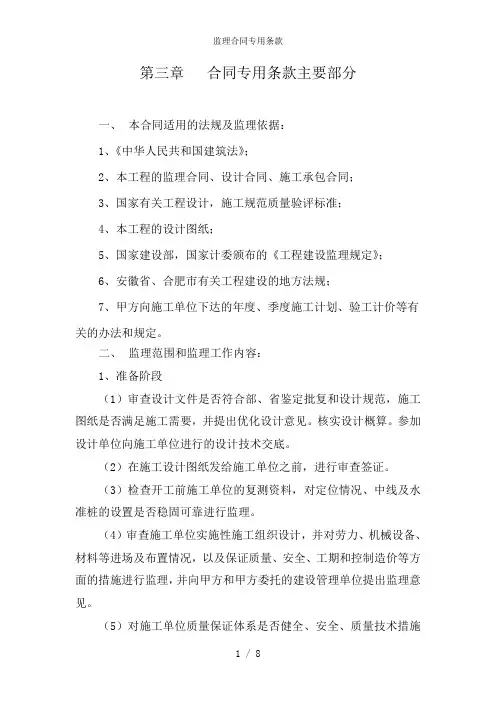 监理合同专用条款