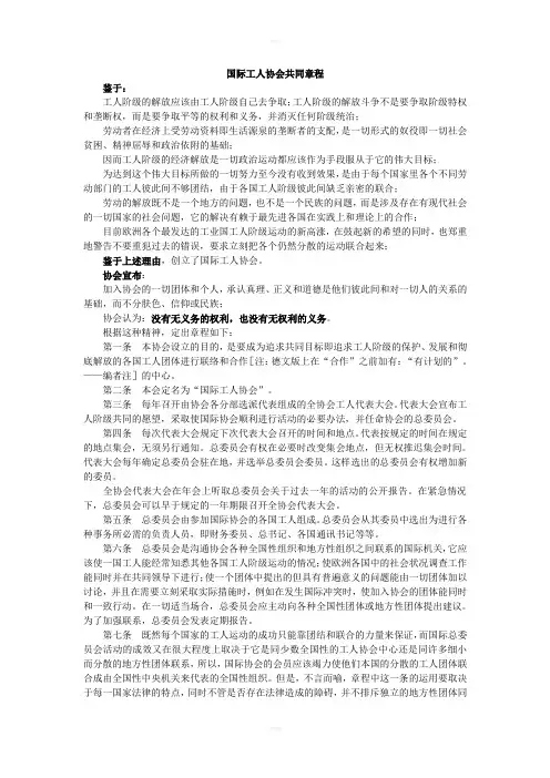 国际工人协会共同章程