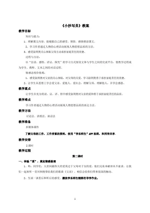语文北师版六年级下册 《小抄写员》教案第二课时