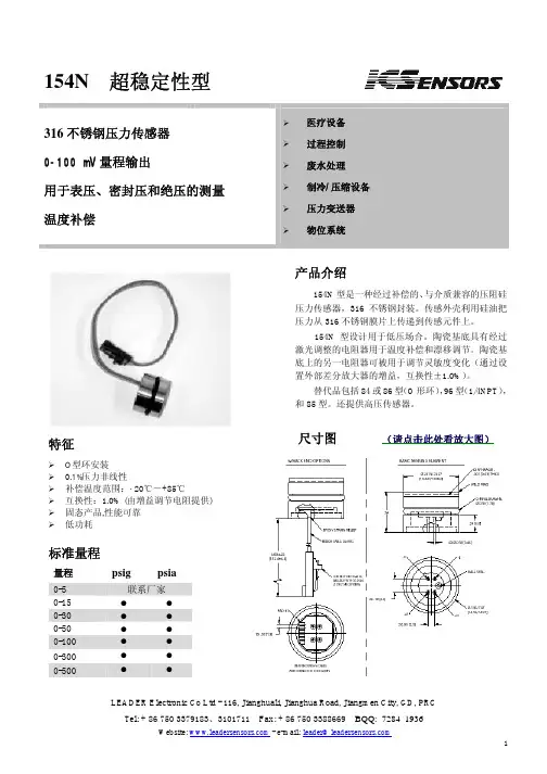 M_154N压力传感单元