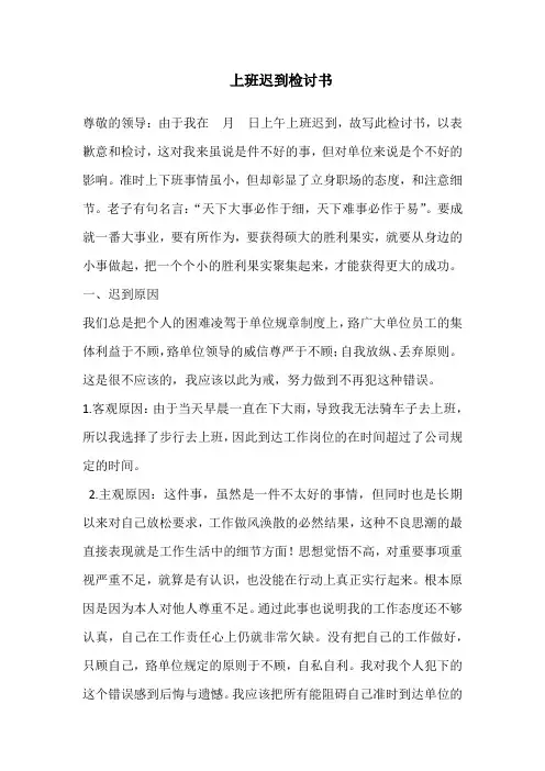 上班迟到检讨书 3