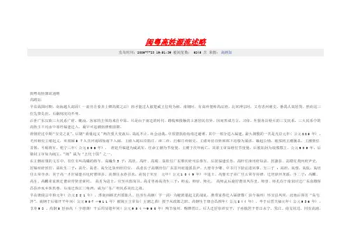 闽粤高姓源流述略
