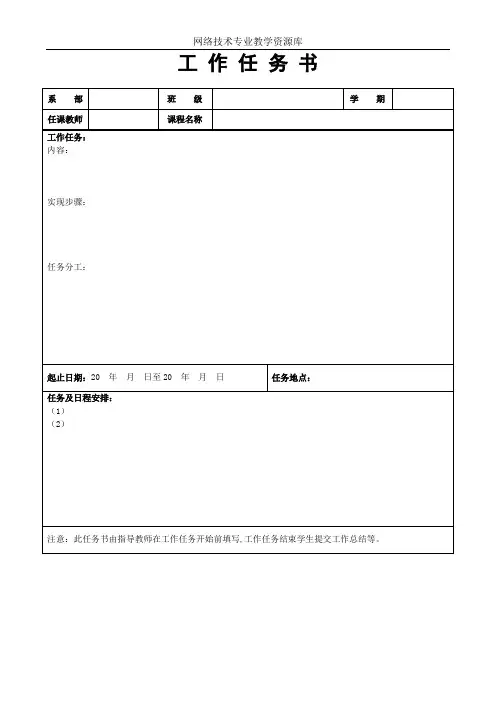 工作任务书模板.