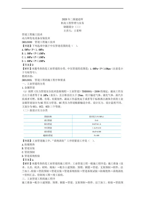 2020年二建-机电实务-密训刷题3