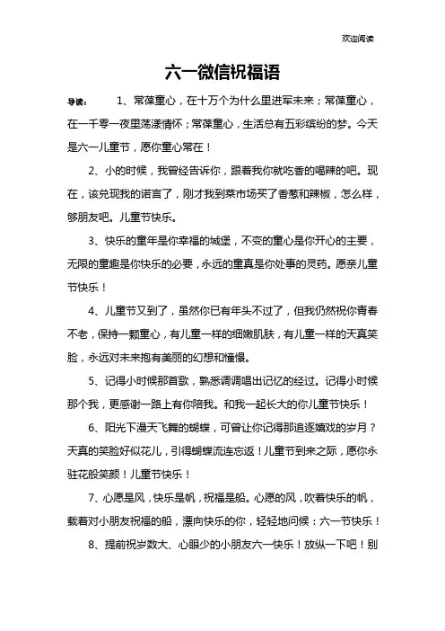 六一微信祝福语