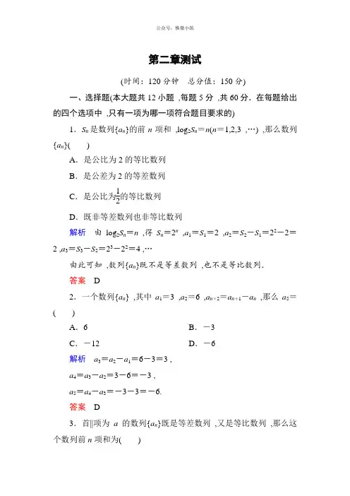 新课标A版高中数学必修5：第二章数列单元同步测试(含解析)