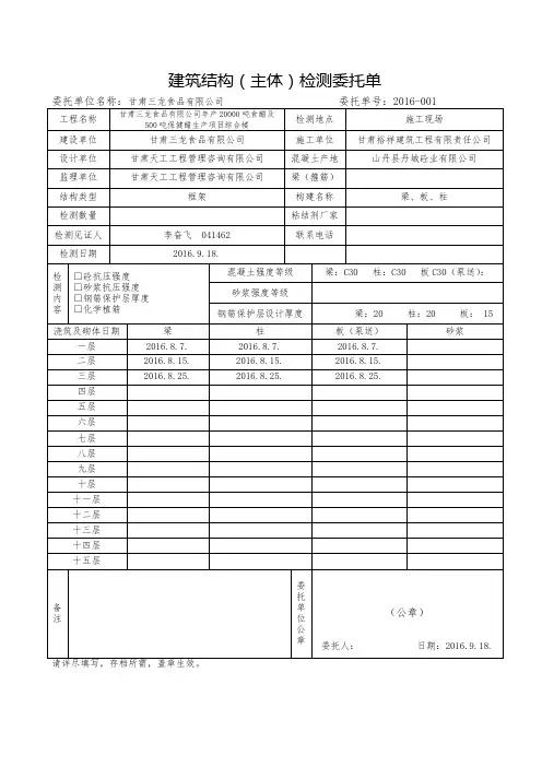 建筑结构(主体)