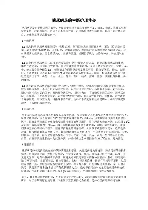 糖尿病足的中医护理体会