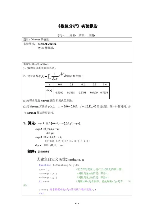Newton插值法