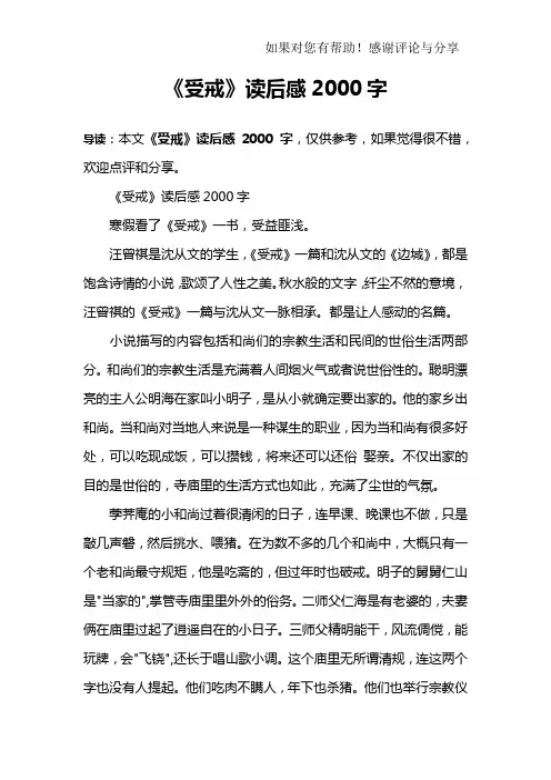 《受戒》读后感2000字