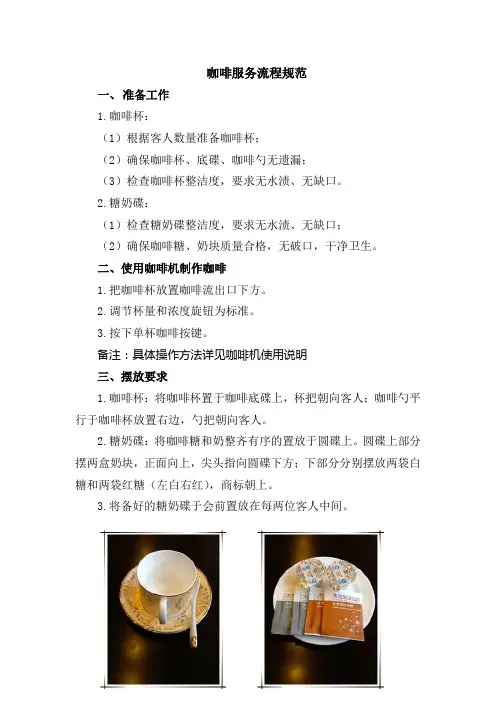 咖啡服务流程规范