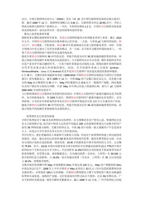 2010年中国移动互联网市场发展状况分析