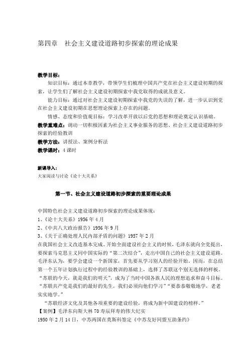 18版毛概第四章教案