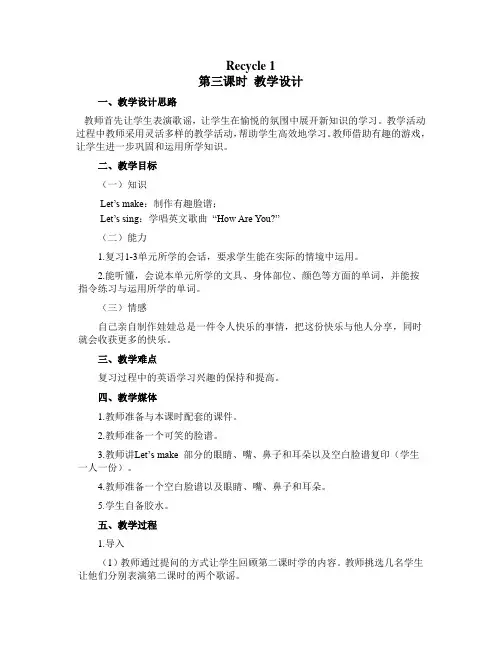 (人教PEP)三年级英语上册教案 Recycle1 第三课时
