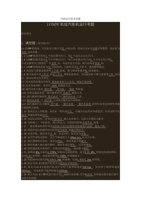 汽机运行技术试题