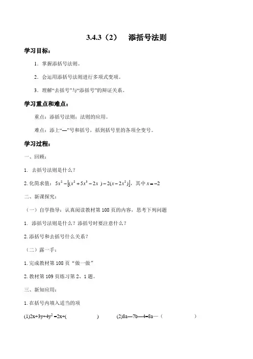 华东师大版七年级数学上册 3