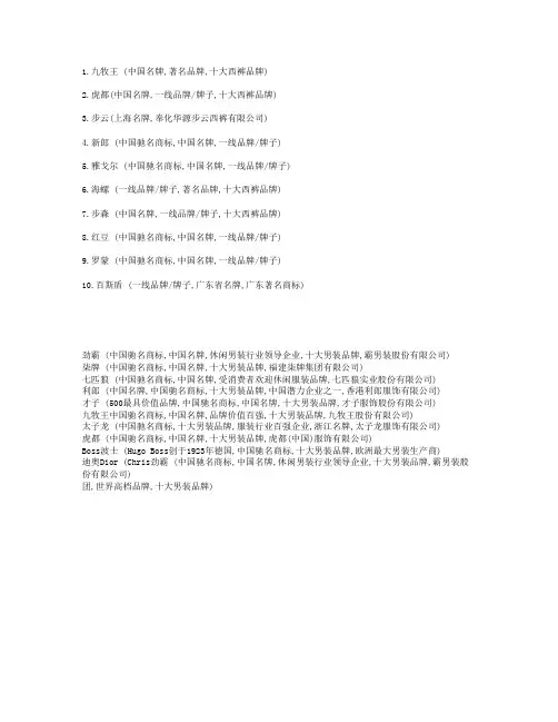 国内知名男裤品牌前十大排名