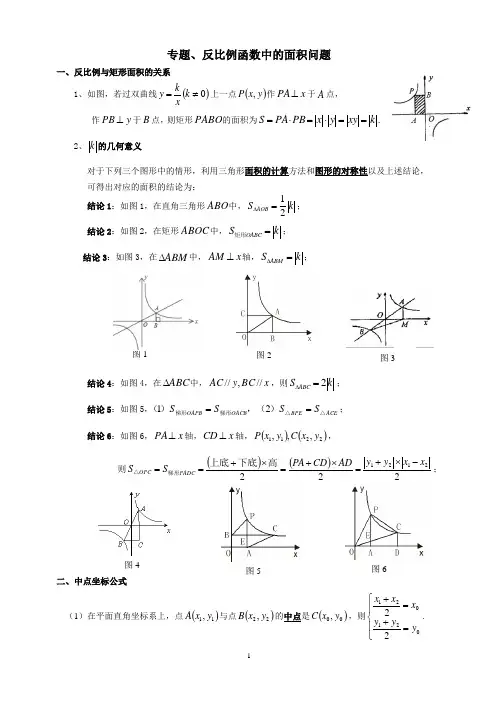 专题、反比例函数的面积问题 (经典问题)