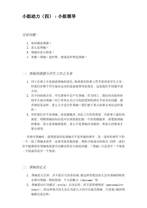 04 小组动力(四)小组领导