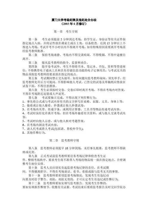 厦门大学考场纪律及违纪处分办法