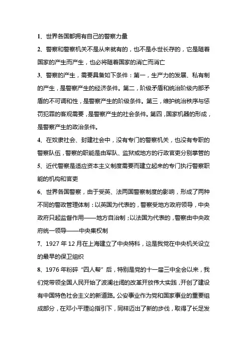 公安基础知识摘要