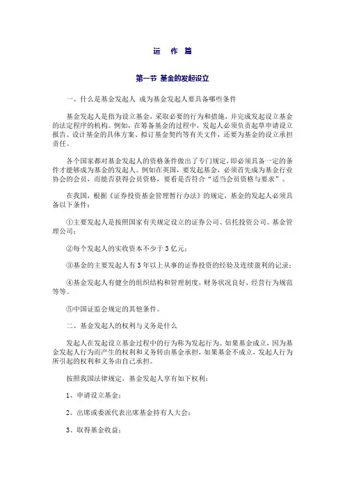 基金基础知识-运作篇