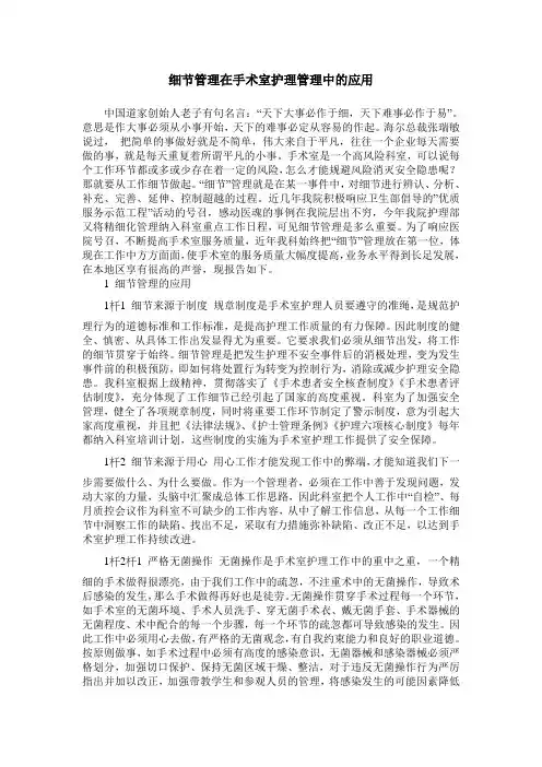 细节管理在手术室护理管理中的应用