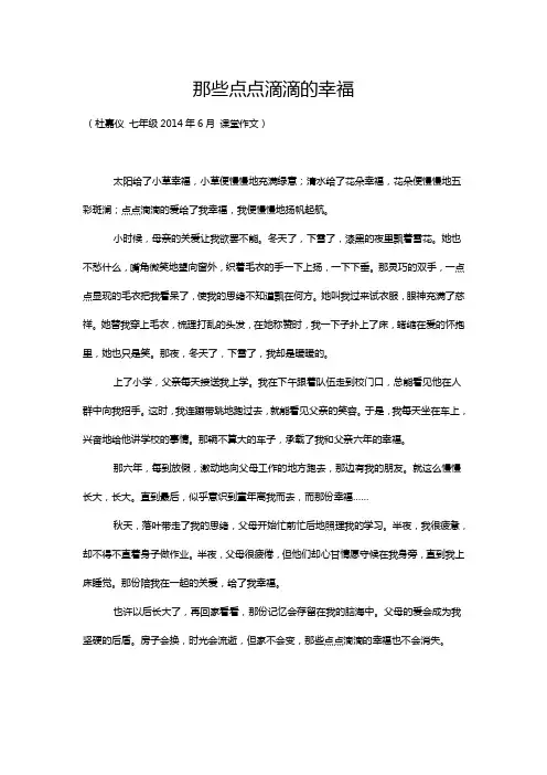小学作文--那些点点滴滴的幸福
