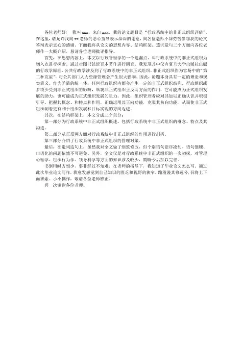 职称论文答辩开场白