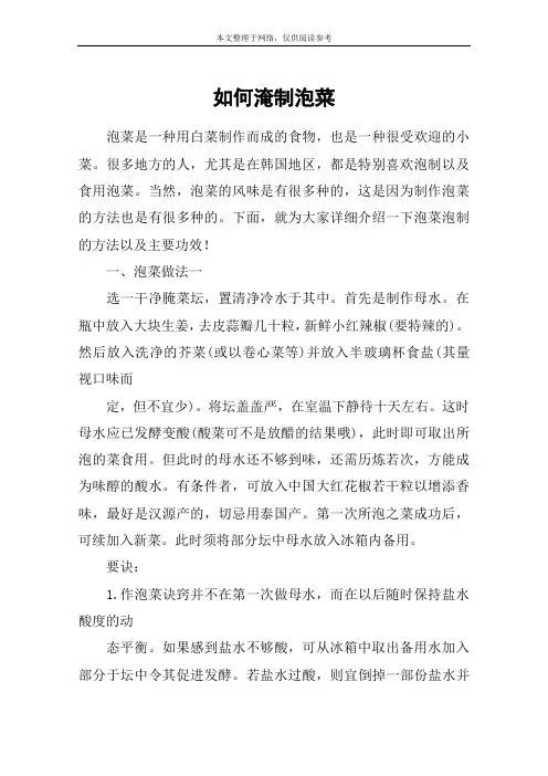 如何淹制泡菜
