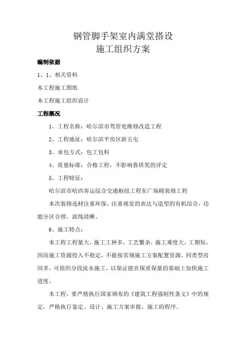 钢管脚手架室内满堂搭设