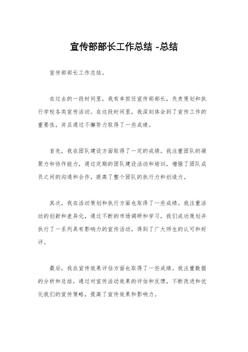 宣传部部长工作总结 -总结