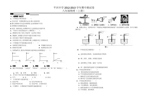 2012年八年级期中物理试卷