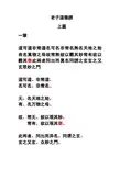 一生二二生三三生万物道法自然 道德经