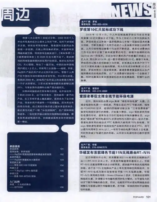 爱国者寒促主推全线节能环保电源