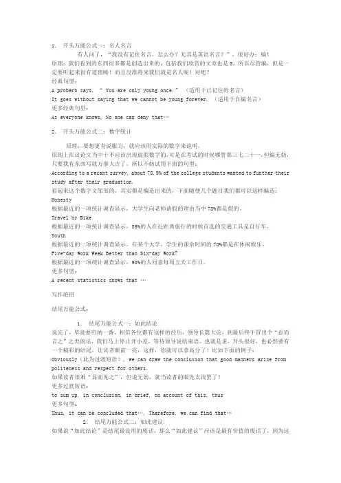 英语4,6级作文万能公式,让你轻松获得作文100分