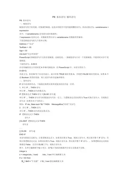 PB 基本语句 循环语句