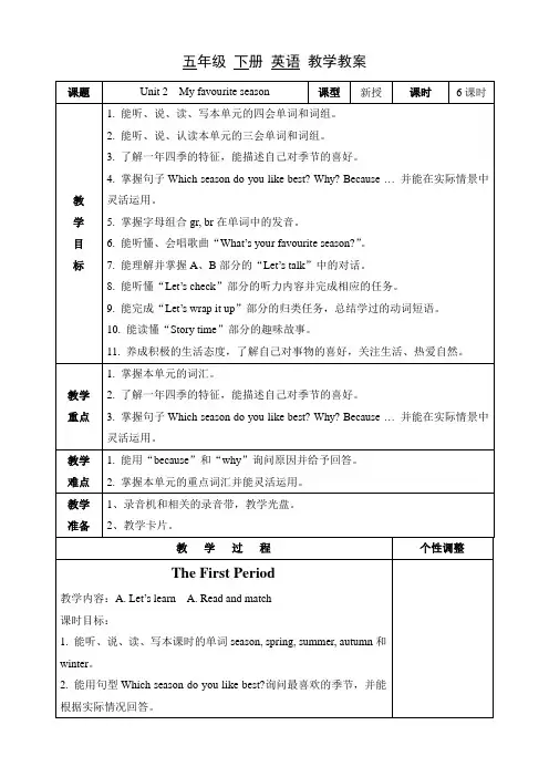 五年级下册英语Unit 2  My favourite season