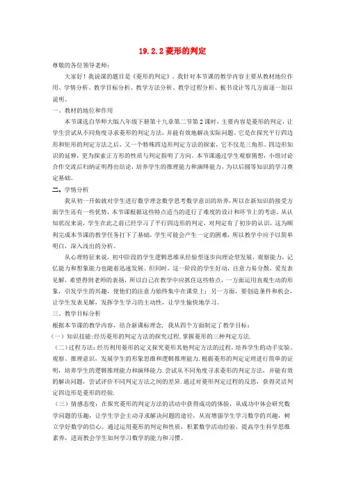 八年级数学下册 19.2.2 菱形的判定说课稿 (新版)华东师大版