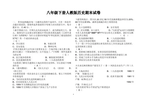 八年级下册历史期末试卷