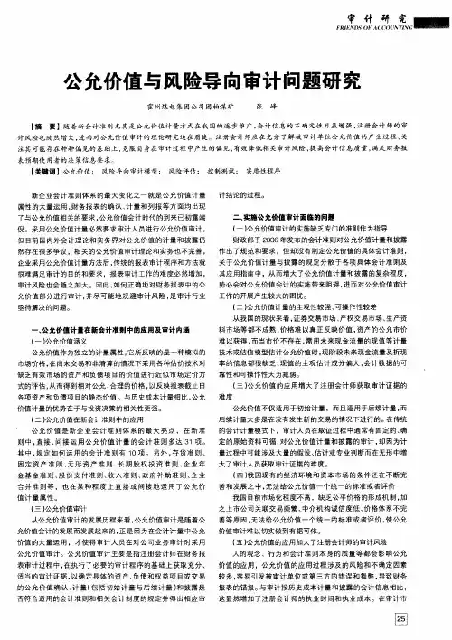 公允价值与风险导向审计问题研究