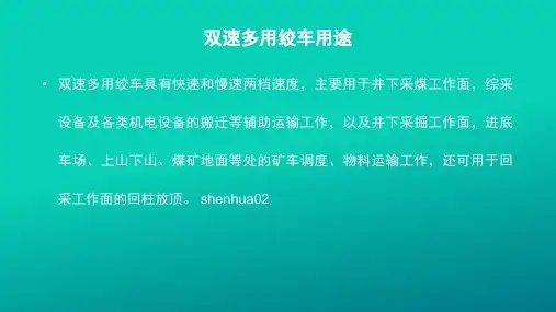 双速多用绞车