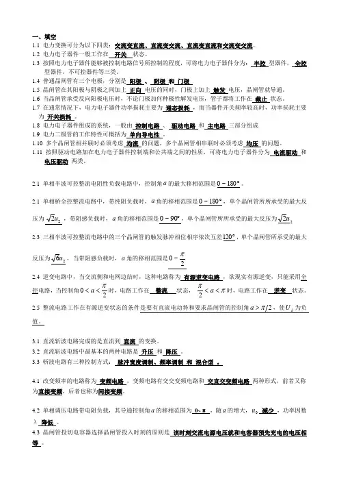 电力电子技术考试复习资料