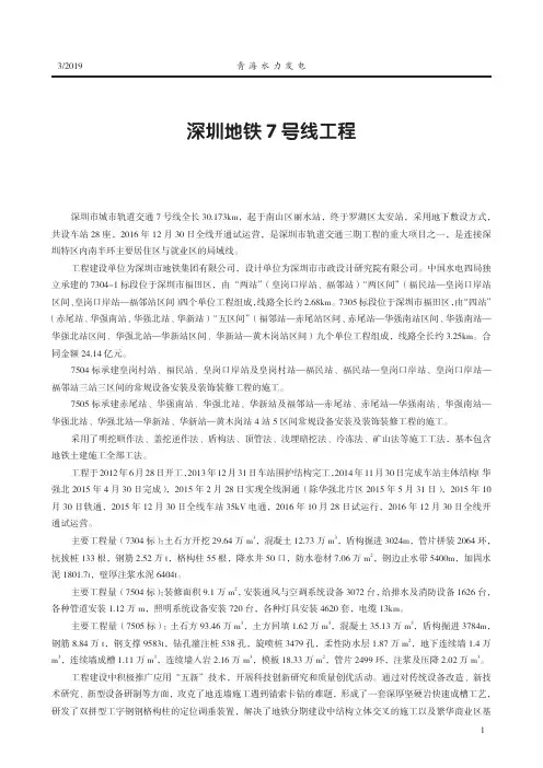 深圳地铁7号线工程