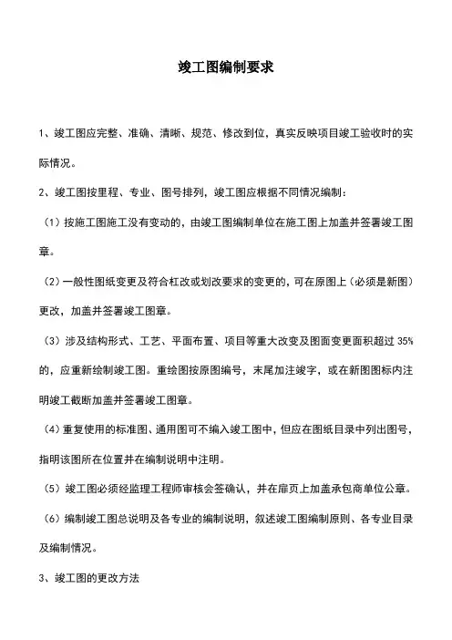 竣工图编制要求
