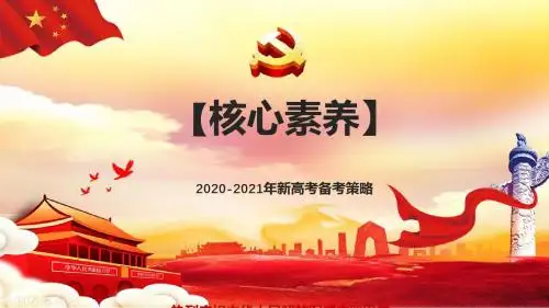 2020-2021年新高考政治备考专家指导:模块一 第二单元 第6课-中高考前沿