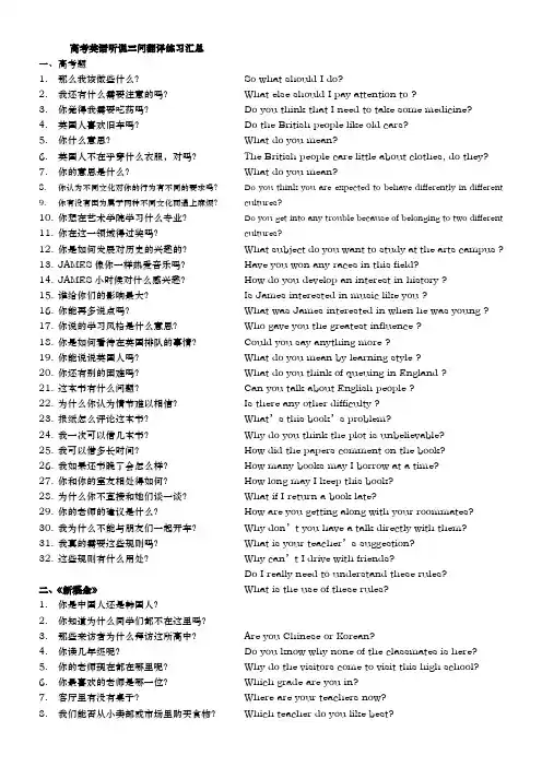 广东英语听说复习题三问翻译(汇总)