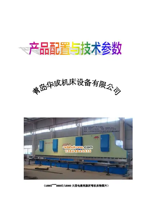 折弯机参数及图片
