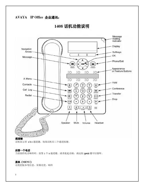 AVAYA 1408话机说明